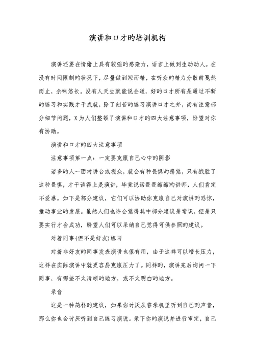 2022年演讲和口才的培训机构