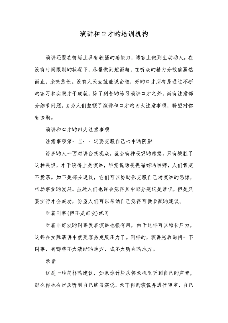2022年演讲和口才的培训机构