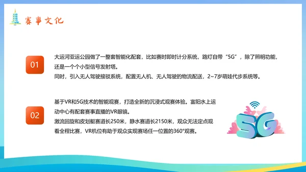 体育运动会奥运会亚运会PPT模板