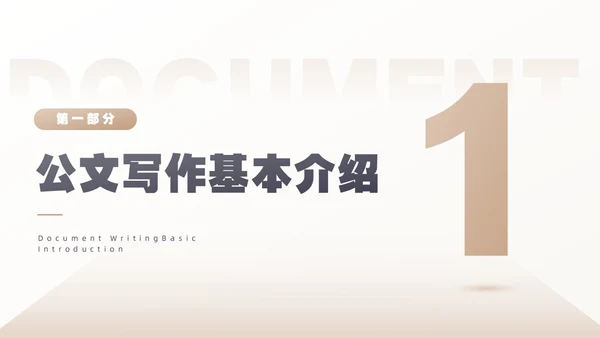 黄色简约实拍卡片式公文写作技巧培训