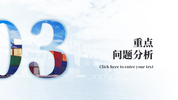 集装箱简约物流工作总结通用PPT模板