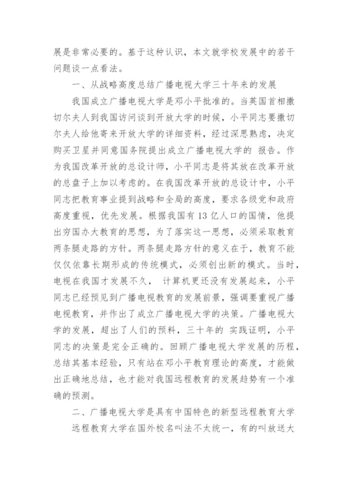 2017远程教育论文.docx
