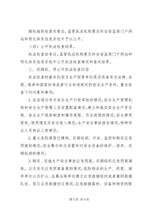 双随机一公开自查报告.docx