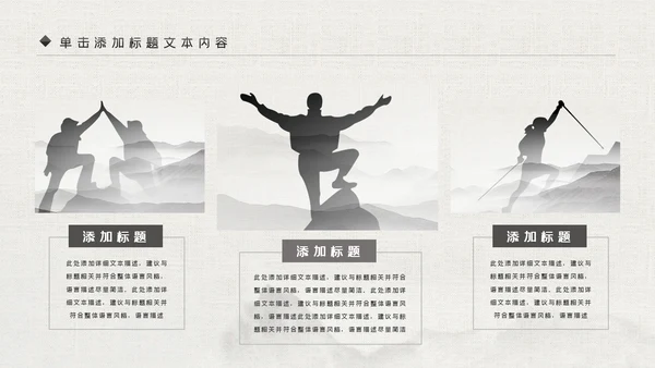超越梦想登山野外生存户外拓展攀岩攀登运动PPT模板