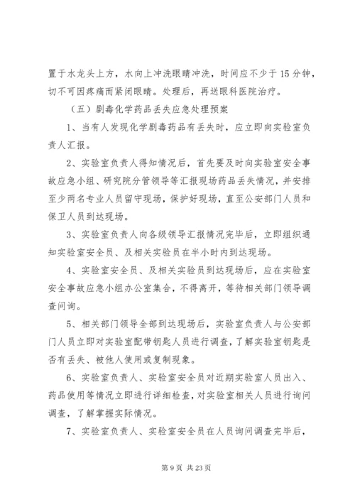 实验室应急预案.docx