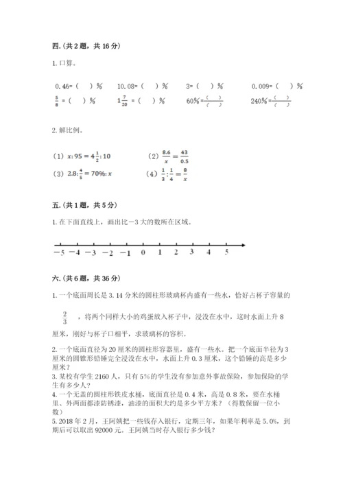 北师大版六年级数学下学期期末测试题（综合题）.docx