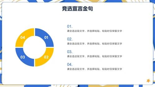 蓝色扁平插画风学生会部门竞选PPT模板