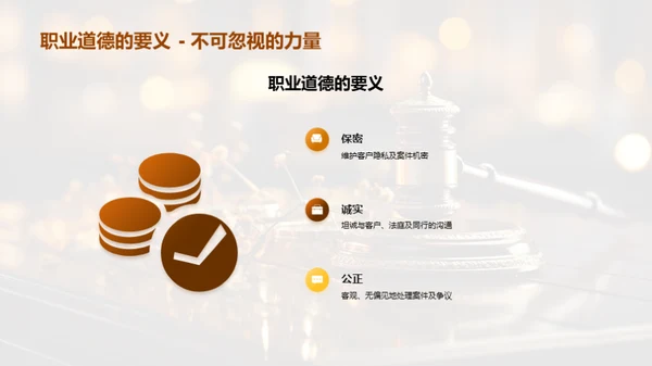 律师职业素养解析