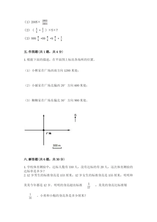 人教版数学六年级上册期末测试卷（b卷）word版.docx