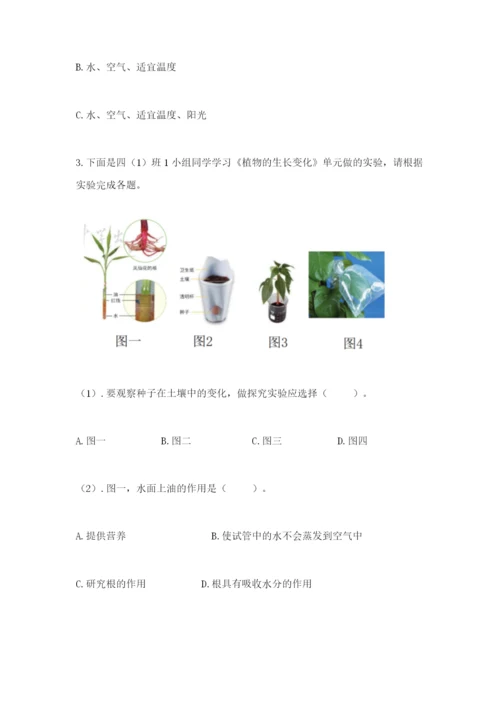 教科版四年级下册科学第一单元《植物的生长变化》测试卷有精品答案.docx