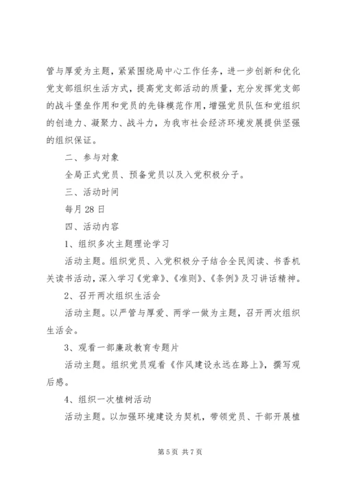 关于主题党日活动方案.docx