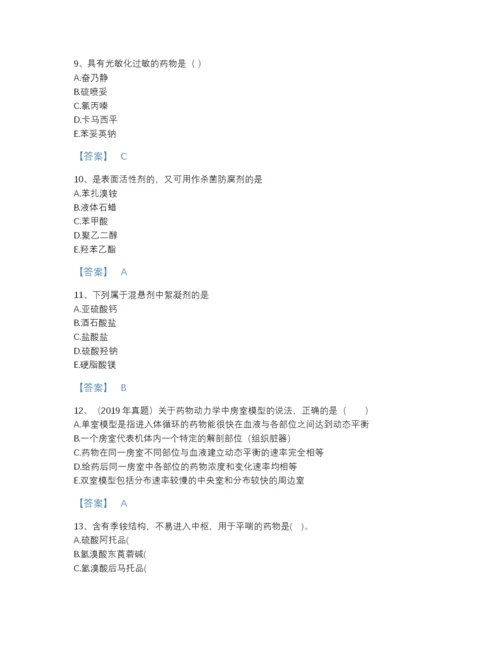 2022年云南省执业药师之西药学专业一提升题库加解析答案.docx