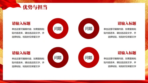 红色渐变鎏金党政风校园团支书竞选宣言PPT模板