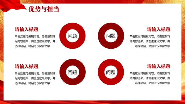 红色渐变鎏金党政风校园团支书竞选宣言PPT模板