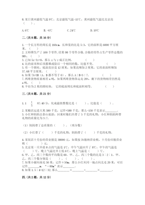 人教版数学小升初模拟试卷含完整答案（全国通用）.docx