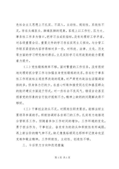 XX年民主生活会对照五个方面个人对照检查材料.docx
