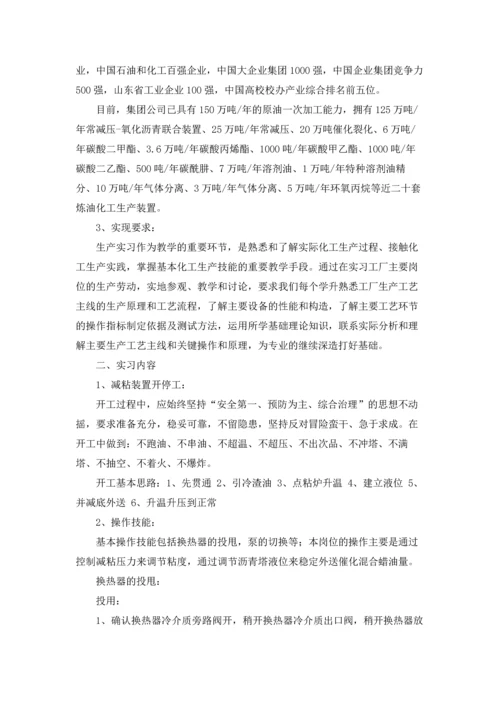 化工的实习报告模板锦集5篇.docx