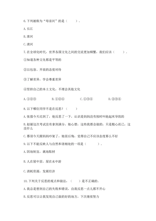 六年级下册道德与法治 《期末测试卷》含答案【完整版】.docx