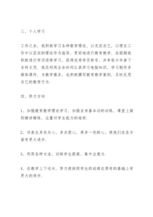 2022教师年度考核表个人总结5篇.docx