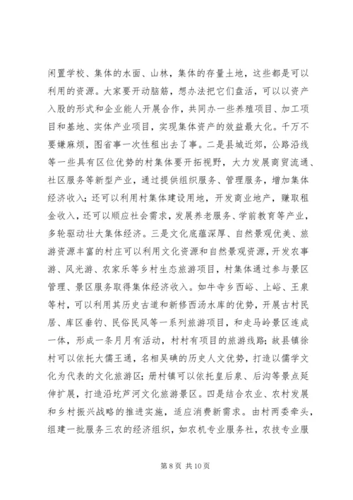 发展壮大村级集体经济调研报告.docx