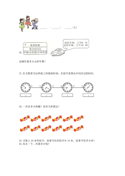 二年级上册数学应用题100道含答案（综合卷）.docx