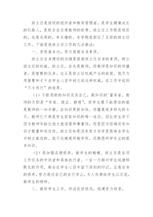 中职学校班主任工作总结.docx