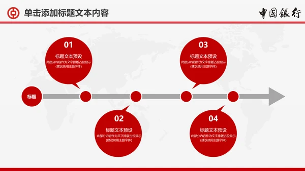 扁平化中国银行金融理财动态PPT模板