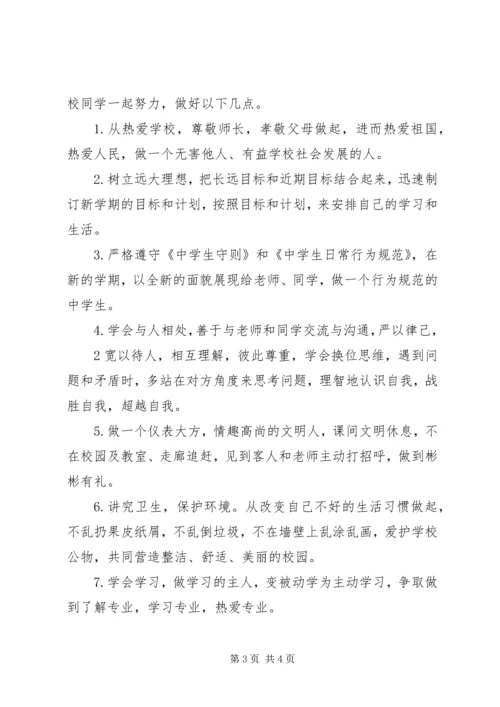 升旗仪式讲话稿 (8).docx