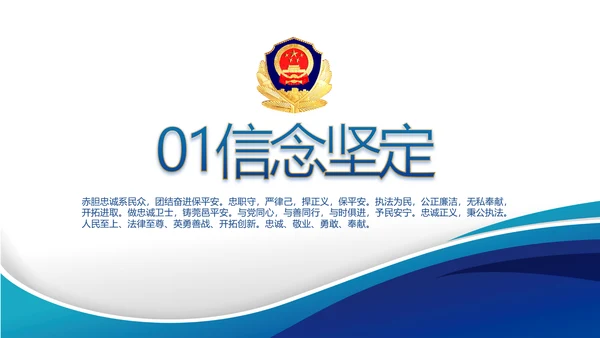 执法为民公正廉洁公安警察动态PPT