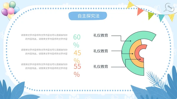 蓝色卡通风可爱动物创意边框幼儿园说课PPT