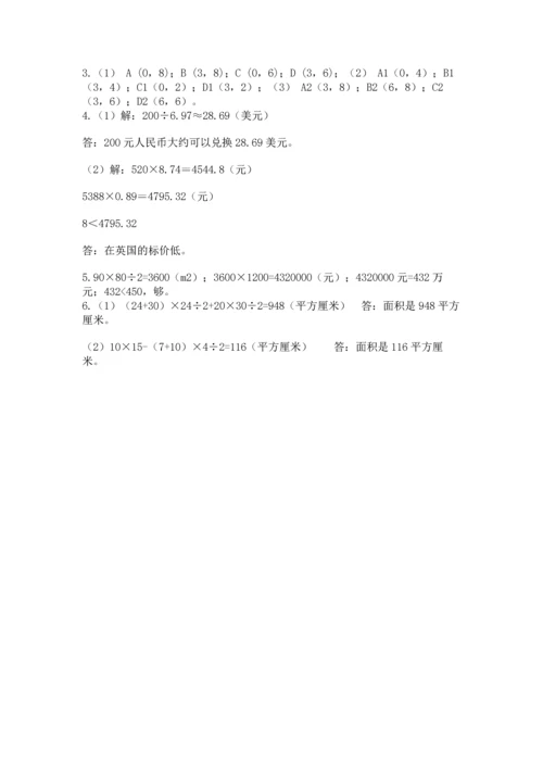 人教版数学五年级上册期末考试试卷附答案【名师推荐】.docx