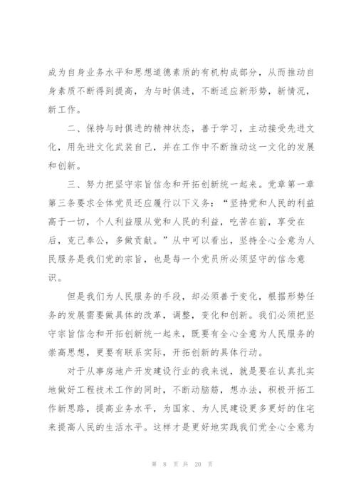 预备党员培训个人感想范文六篇.docx