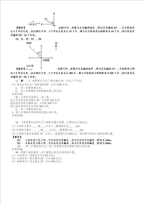 六年级下册数学同步练习5.1确定位置苏教版