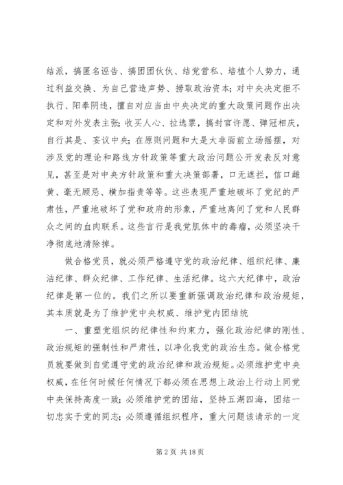 做合格党员就必须守纪律讲规矩.docx