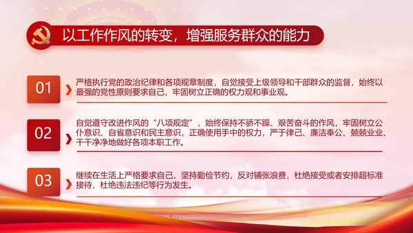 大气党风廉政建设工作总结动态PPT