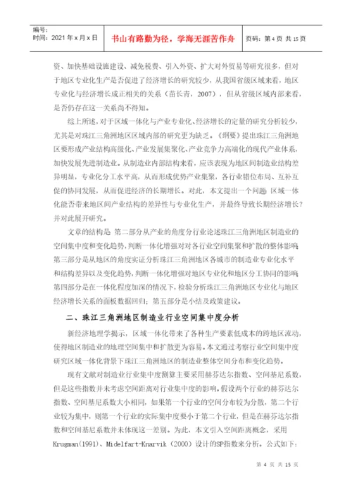 经济增长导论课程论文.docx