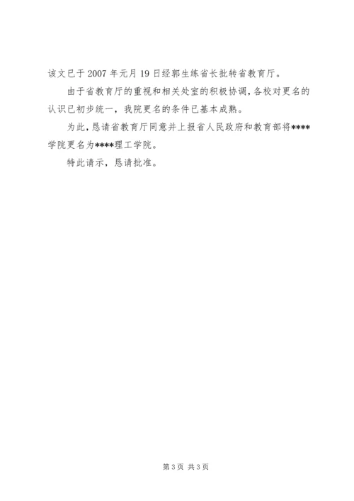 学校更名请示报告范文 (3).docx