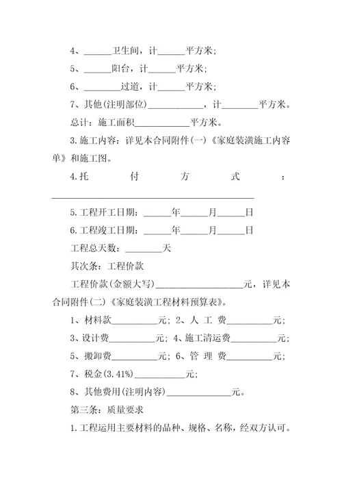 2022精选装修合同模板汇总10篇