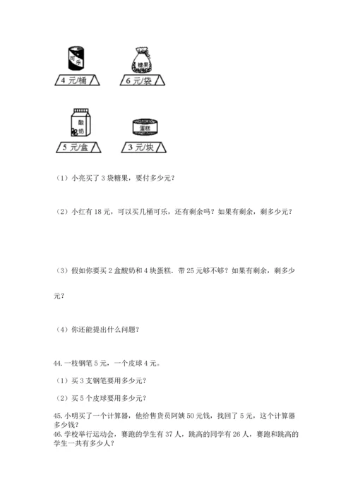 二年级上册数学应用题100道及完整答案一套.docx