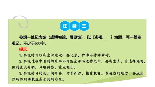 写作：学写游记【2024春统编八下语文完全备课（教学课件）】(共41张PPT)
