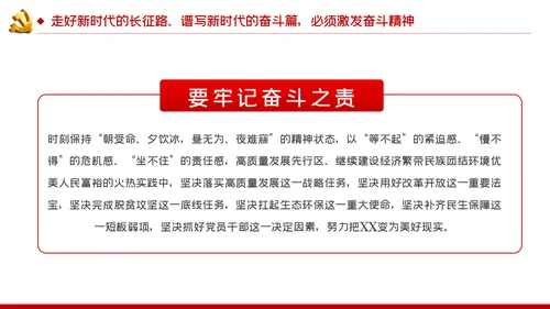 走好新时代的长征路谱写新时代的奋斗篇PPT党课