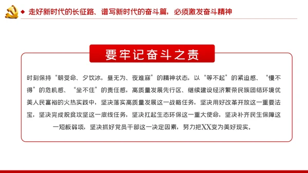 走好新时代的长征路谱写新时代的奋斗篇PPT党课