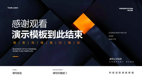 橙黄色商务企业文化培训PPT演示模板