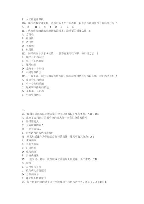 病案信息技术模拟题2.docx