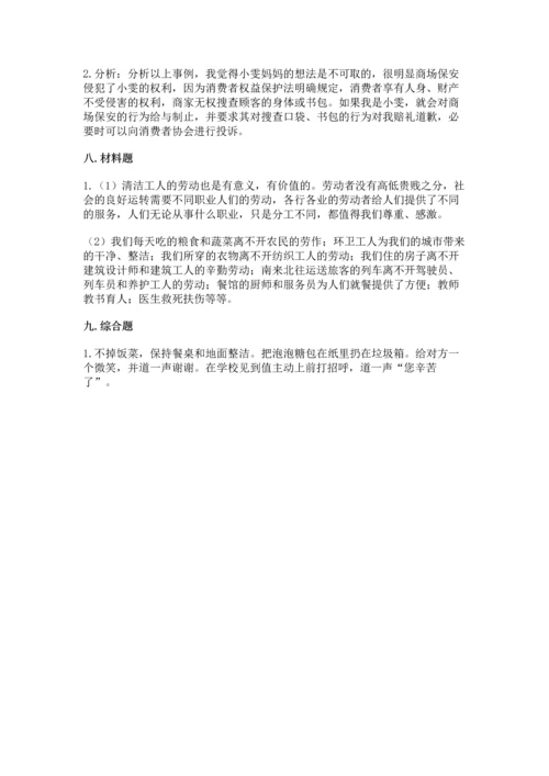 部编版四年级下册道德与法治《期末测试卷》附答案（考试直接用）.docx
