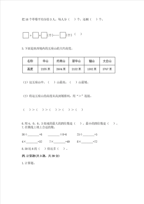 二年级下册数学期末测试卷全优