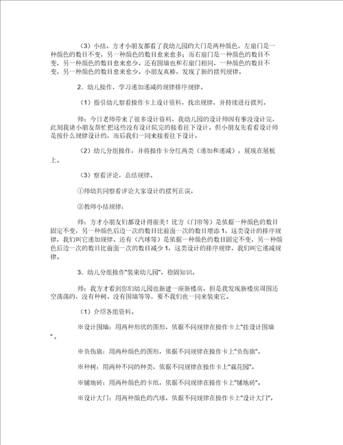 幼儿园科学活动教案214
