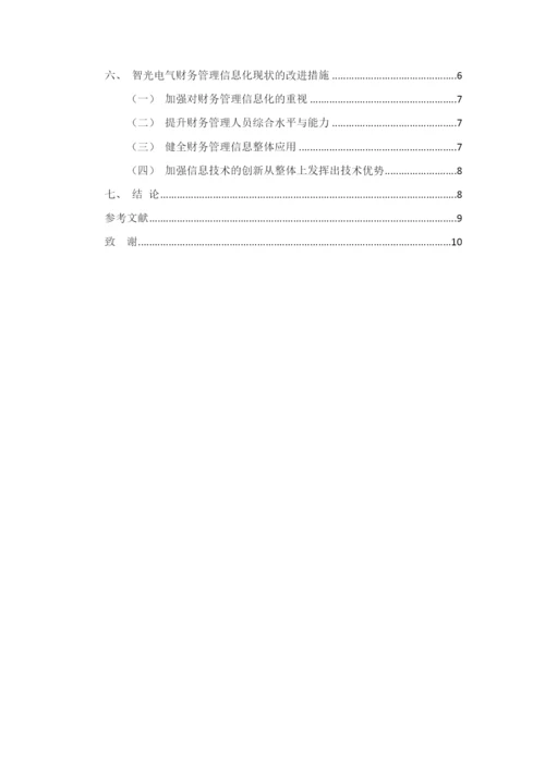 第6组201603311120黄茜茵论文.docx