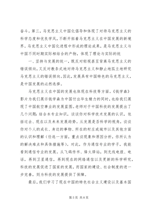 毛概课学习心得.docx