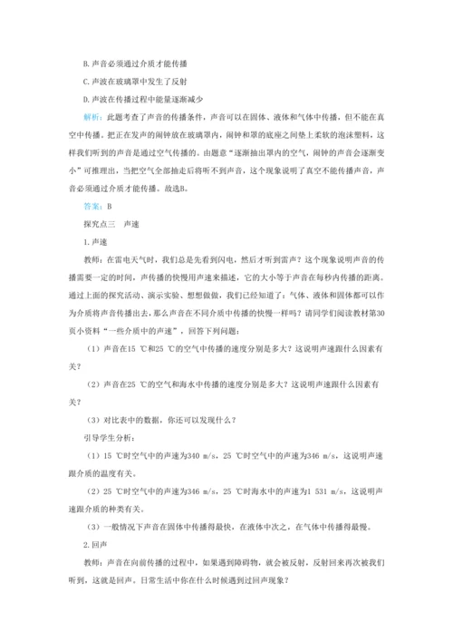 【轻松备课】人教版物理八年级上 第二章第一节声音的产生与传播 教学详案